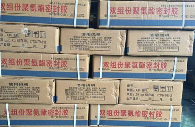 祁县聚硫密封胶